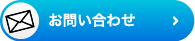 タイ バンコク パタヤ ゴルフ旅ランドお問い合わせ