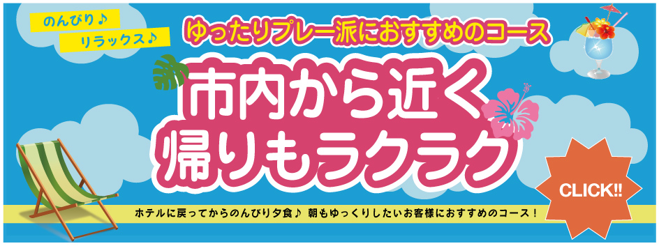 タイ バンコク パタヤ ゆったりプレーゴルフ場