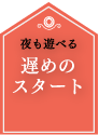 【タイ バンコク パタヤ】遅めのスタートアイコン